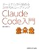 ターミナルから始める次世代AIコーディング Claude Code入門