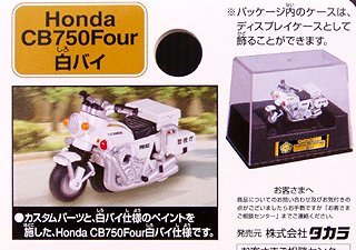 Amazon.co.jp: チョロQ ホンダ CB750Four 白バイ : おもちゃ