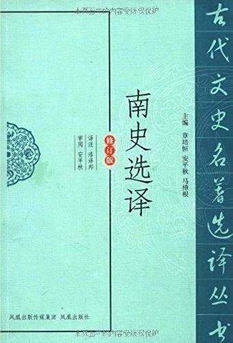 Nan Shi Xuan Yi: Libro de Historia de Dinastías del Sur en Chino Clásico con Traducción