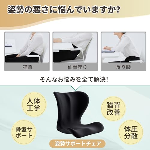 Cakoey 姿勢サポートチェア【第2世代 2023新昇級】姿勢矯正 腰楽 椅子 猫背を防ぐ 防止 軽量 持ち運び簡単 骨盤から腰をサポート 椅子や床に置いて座るだけ 勉強 オフィス テレワーク 女性 男性 学生 両親ギフト最適 (ブラック) [3]