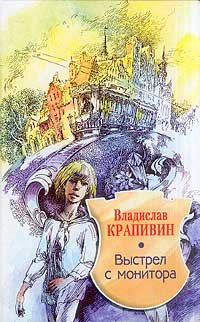 Выстрел с монитора. Гуси-гуси, га-га-га... - Book  of the В глубине Великого Кристалла