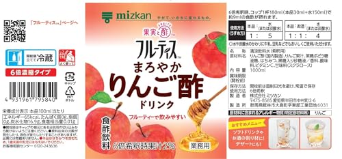ミツカン フルーティス まろやかりんご酢ドリンク 1000ml×2本