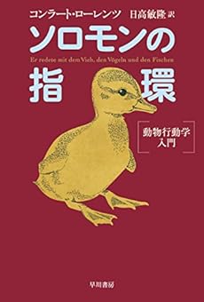 ソロモンの指環 動物行動学入門 Kindle 感想 レビュー 読書メーター