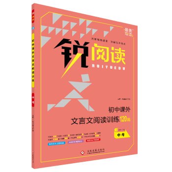 Rui junior extracurricular reading classical training in reading test(Chinese Edition)