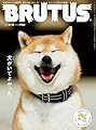 BRUTUS(ブルータス) 2020年4/15号No.913[犬がいてよかった。]