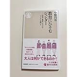 教育にひそむジェンダー 中野 佳
