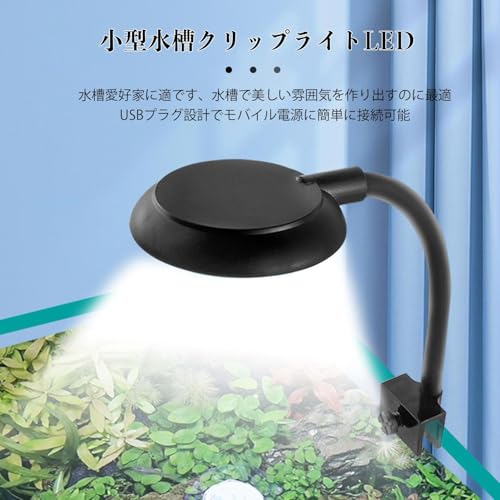 SELATO 水槽 ライト 小型 USB クリップライト 5W / 4色 / 3つモード/ 10段階調光 28個LEDビーズ アクアリウム用 水草育成 観賞魚飼育 SLT602 の商品画像 1