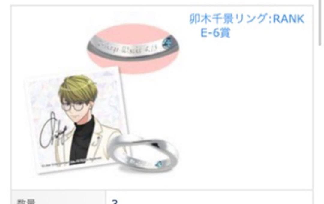 Amazon.co.jp: A3! 1番アクセ 卯木千景リング 指輪 E-6賞 : おもちゃ