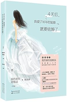 Paperback The Girl I Have Beening Loving for 16 Years Will Get Married In 4 Days (Chinese Edition) [Chinese] Book