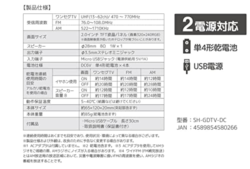 STAYER STAYER 2インチワンセグTVラジオ SH-GDTV-DC の商品画像 8