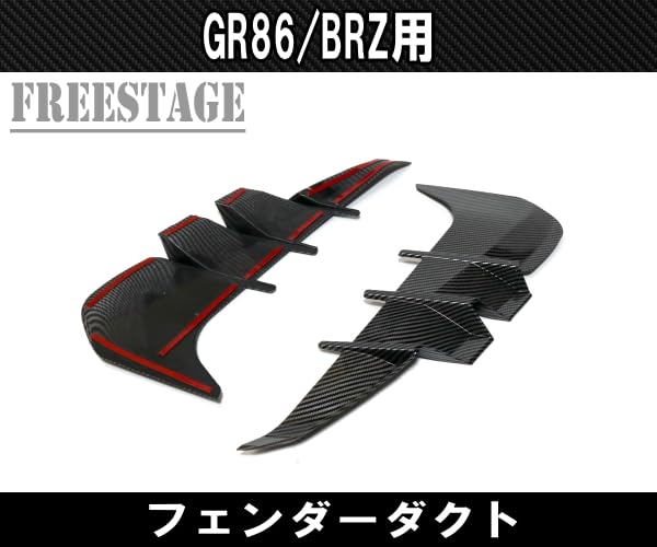 Amazon | ZN8 ZD8 GR86 BRZ用 フェンダーダクト フィン カバー エアロ