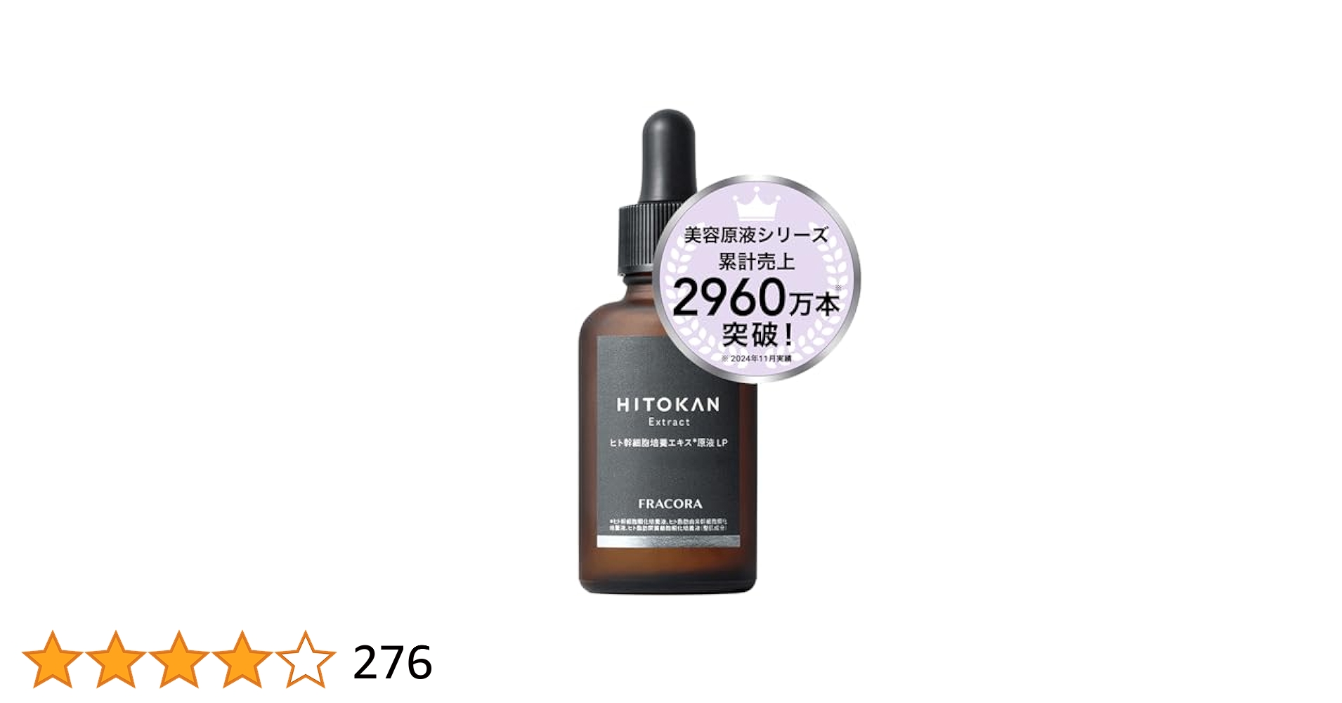 新品未開封 フラコラ ヒト幹細胞培養エキス原液LP 30ml 2個