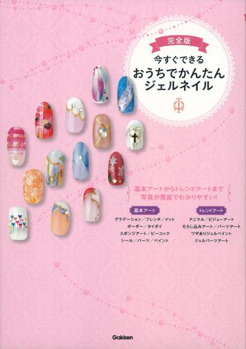 ジェルネイル教材＆用品セット♥教本&DVD&ネイル用品☆ 41bUulTGMtL.jpg