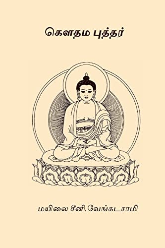 Gautama Buddhar (Tamil Edition)