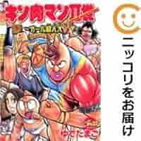 Amazon.co.jp: 559080キン肉マンII世 オール超人大進撃 全巻