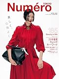 Numero TOKYO(ヌメロトウキョウ) 2025 年 04月号 [雑誌] (デジタル雑誌)