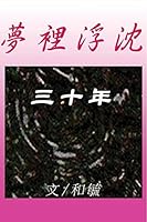 Sleep for Thirty Years 1514845806 Book Cover