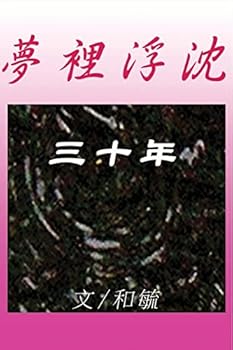 Paperback Sleep for Thirty Years [Chinese] Book