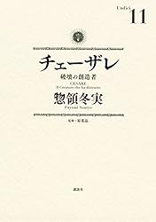 【コミック】チェーザレ　破壊の創造者 全巻 チェーザレ（1） 破壊の創造者 チェーザレ 破壊の創造者 (モーニング