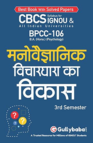 Gullybaba IGNOU BAPCH 3rd Sem BPCC-106 मनोवैज्ञानिक विचार का विकास in Hindi – Latest Edition IGNOU Help Book with Solved Previous Year’s Question Papers and Important Exam Notes