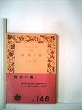 脂肪の塊 (1950年) (岩波文庫)