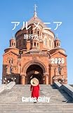 アルメニア 旅行ガイド 2026