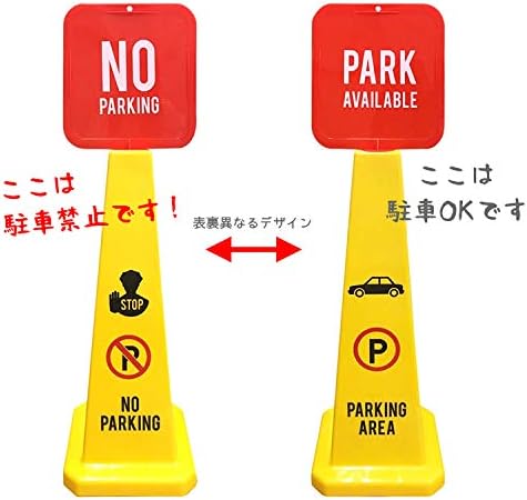 Amazon Co Jp セーフティコーン No Parking Park 駐車禁止 駐車可 両面デザイン 三角コーン 店頭看板 アメリカ雑貨 アメリカン雑貨 文房具 オフィス用品