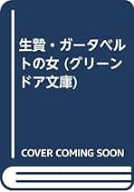 グリーンドア文庫 『嬲りつくされて 錦恍史』 他4冊 帯付き グリーンドア文庫 『嬲りつくされて 錦恍史』 他4冊 帯付き