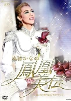 Amazon.co.jp: 凰稀かなめ 退団記念DVD 「鳳凰美伝」～思い出