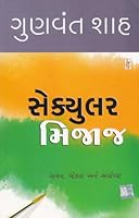 સેક્યુલર મિજાજ 9381315329 Book Cover