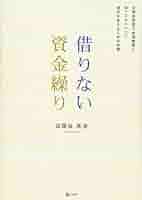 【中古】 もう悩まない資金繰りがわかる本/ありあけ出版/優和公認会計士共同事務所 中古】 もう悩まない資金繰りがわかる本/ありあけ出版/優和公認