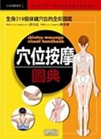 Shiatsu Massage (Visual Handbook) 9867744667 Book Cover