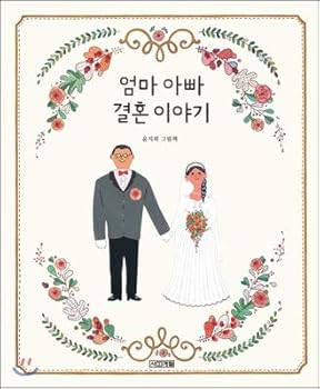 Paperback Mom and Dad Marriage Story (Korean Edition) [Korean] Book