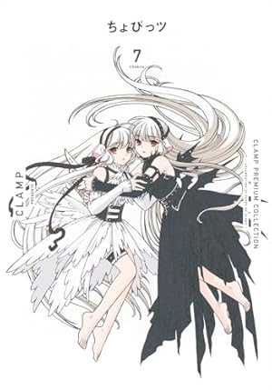 【美品】コミック　ちょびっツ8巻 ちょびっツ（8） (ヤングマガジンコミックス) | CLAMP | 青年