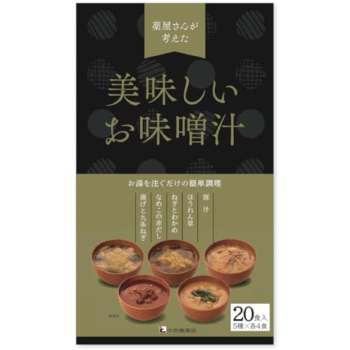 薬屋さんが考えた美味しいお味噌汁 1箱20食入り(5種×4食) インスタント味噌汁 フリーズドライ 大容量 アソート 美味しい 豚汁 なめこ 九条ねぎ ほうれん草 薬屋さんが考えた シリーズ 中京医薬品