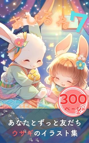Siesta seven Your heart and friend all the time Clip art collection of rabbit (Japanese Edition)