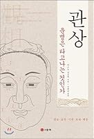 관상 899051777X Book Cover