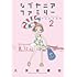 シブヤニアファミリー(2)
