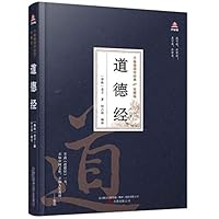 道德经(珍藏版)(精)/万卷楼国学经典 7547054617 Book Cover