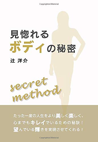 楽天 無料電子書籍 見惚れるボディの秘密 バイ