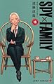 SPY×FAMILY 15 (ジャンプコミックス)