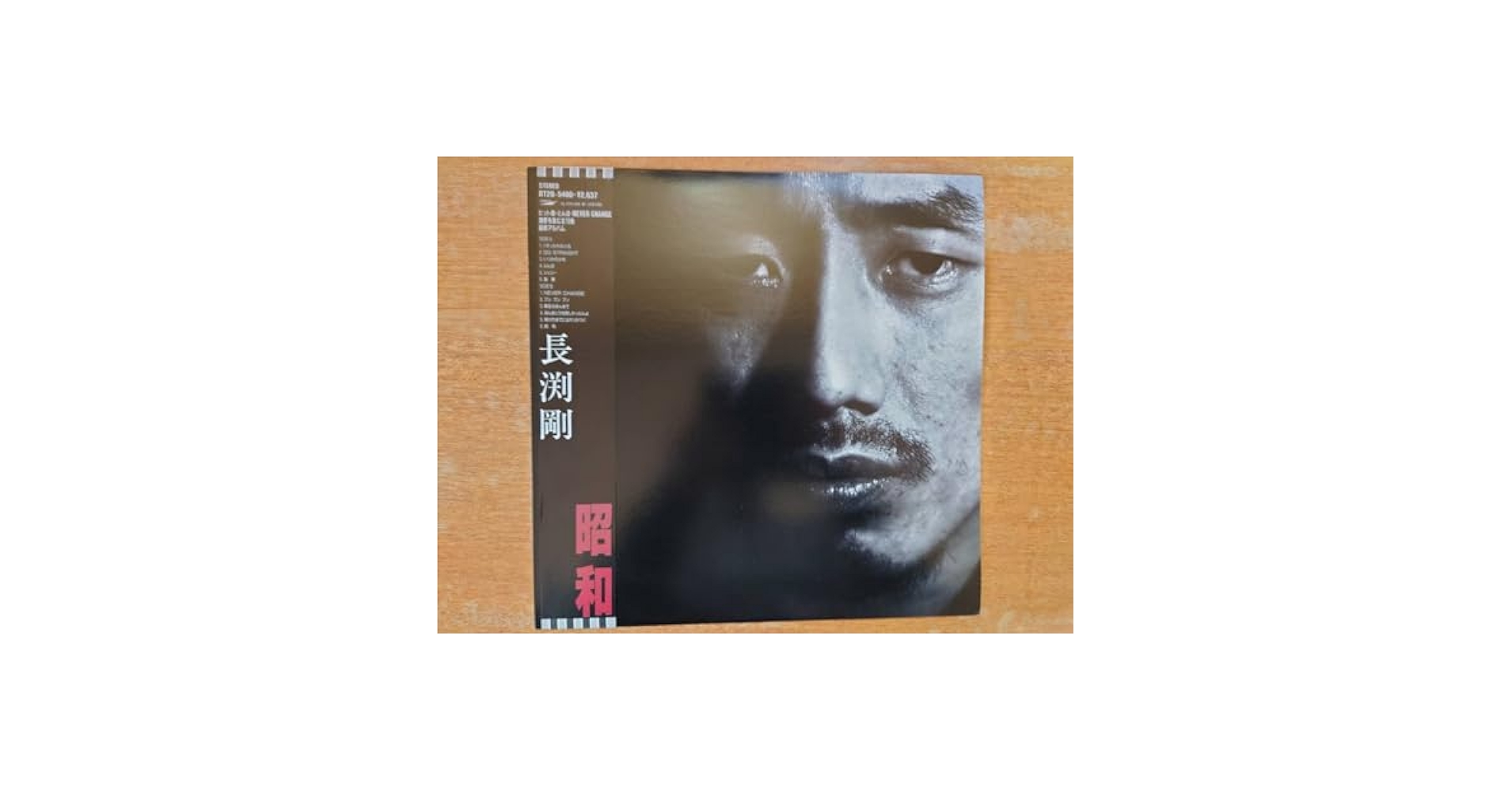 Amazon.co.jp: 【】長渕剛「昭和」○1989年/帯付LPレコード/RT28