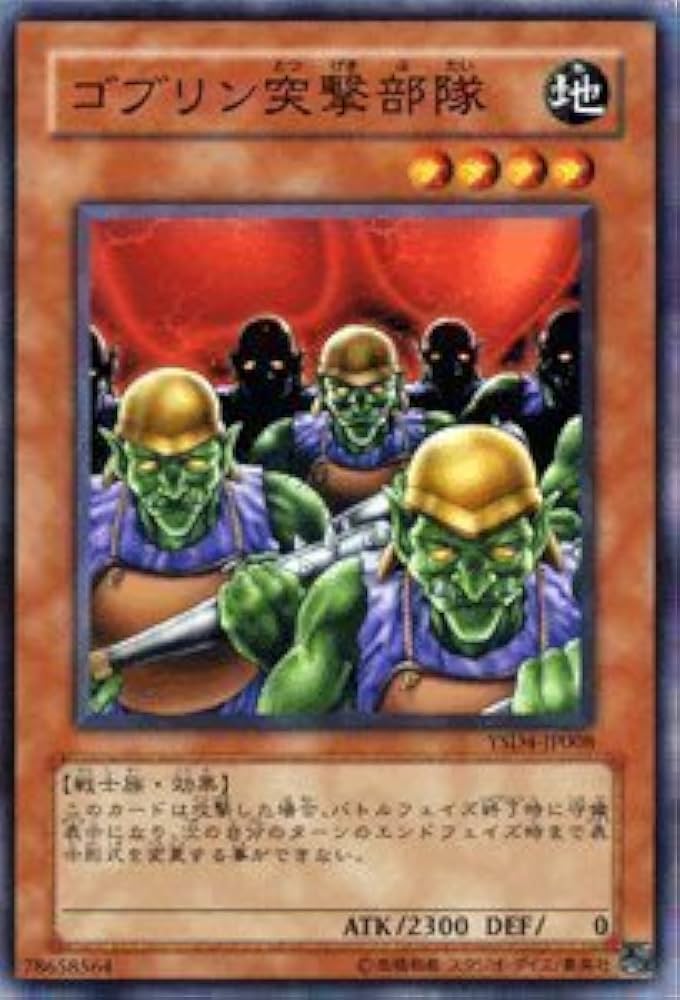 Amazon.co.jp: 遊戯王カード 【 ゴブリン突撃部隊 】 YSD4-JP008