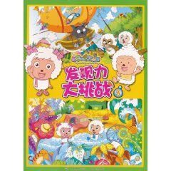 Paperback Pleasant Goat and Big Big Wolf challenges that force 2 (paperback) [Chinese] Book