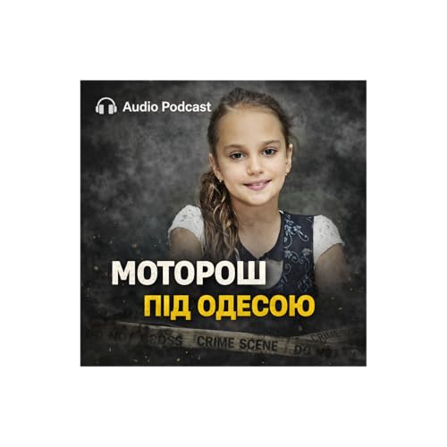 Справа Даші Лук'яненко