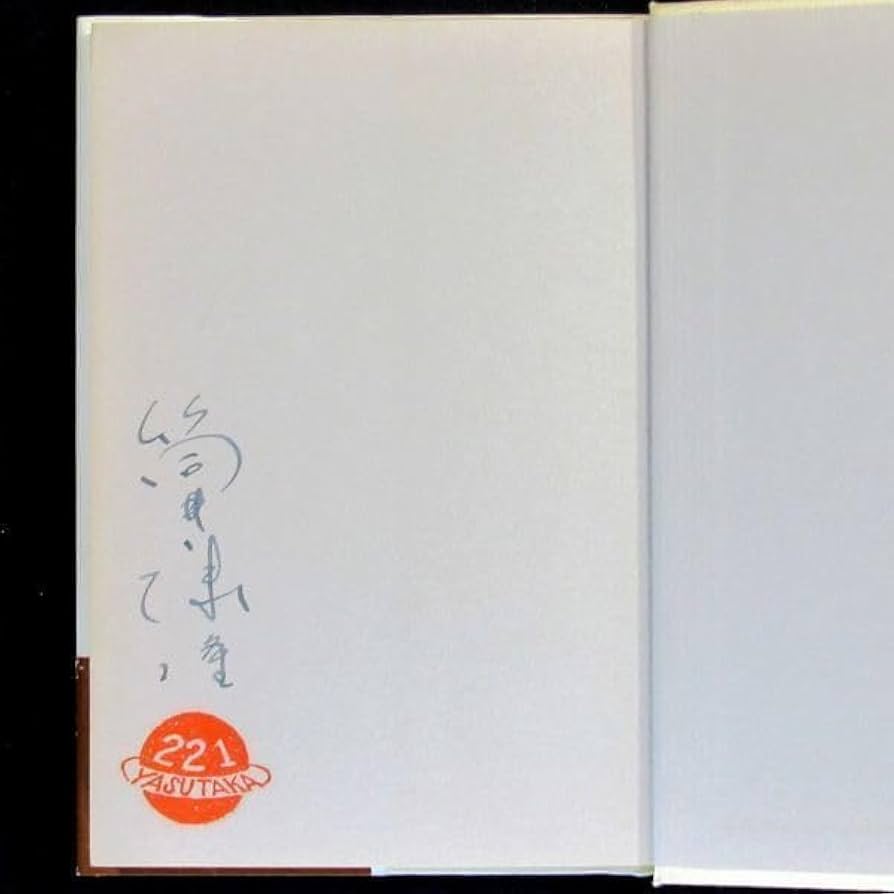 Amazon.co.jp: サイン本泉鏡花文学賞受賞『虚人たち』筒井康隆（再版帯  