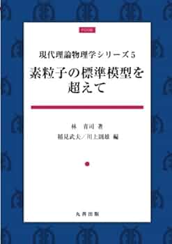 【洋書】 最新の素粒子物理学の現代入門　第3版 洋書】 最新の素粒子物理学の現代入門 第3版 洋書】 最新の素