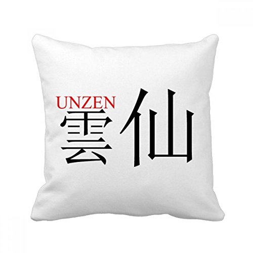 Drapeau carré Unzen Japon coussin décoratif idée cadeau maison - 2
