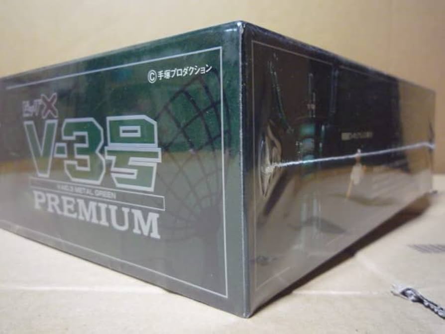 ビッグx V-3号 PREMIUM メタルグリーン