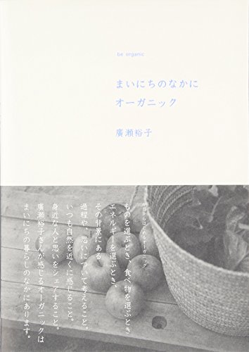 楽天 無料電子書籍 まいにちのなかにオーガニック (天然生活ブックス) バイ